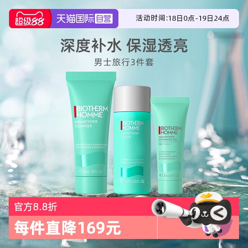 【自营】Biotherm/碧欧泉男士水动力洁面水乳三件套旅行装小样