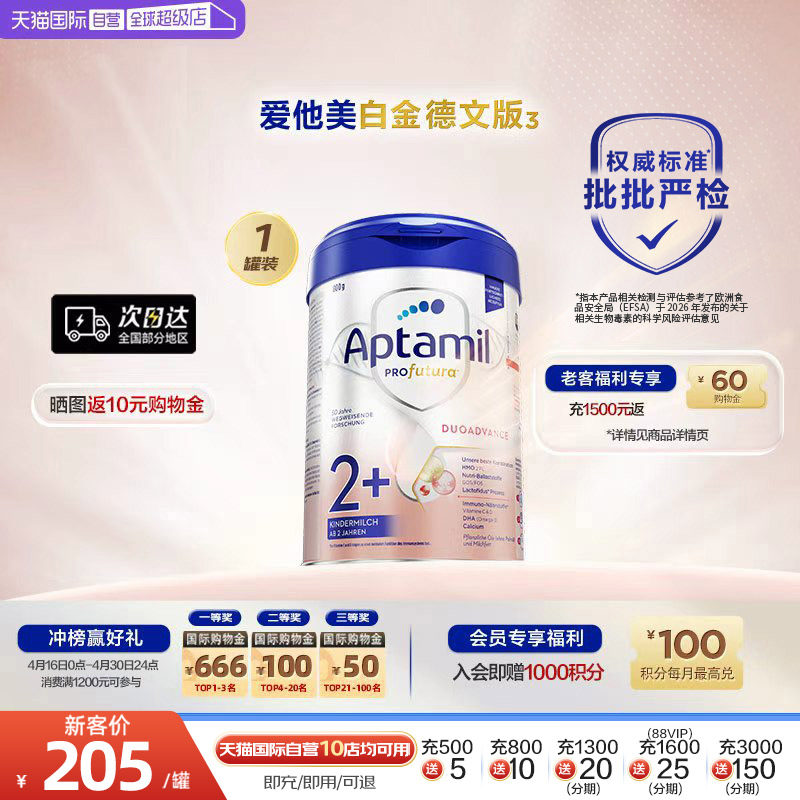 【自营】爱他美白金德文版&sup3;HMO儿童奶粉2+段800g/罐德国进口2岁+