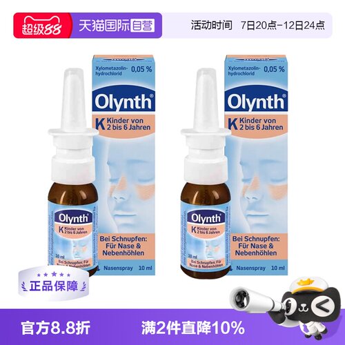 【自营】2瓶】德国Olynth鼻炎塞洛唑啉鼻喷儿童过敏性鼻窦炎喷雾