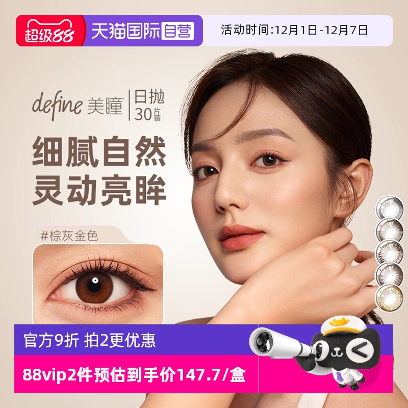ACUVUE/安视优国际彩色隐形眼镜
