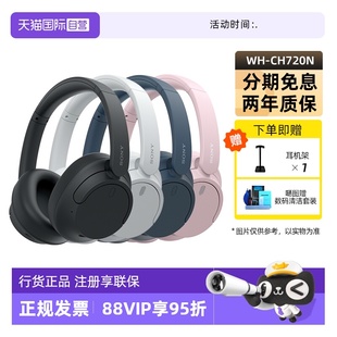 自营 CH720N Sony 头戴无线蓝牙降噪耳机学生舒适佩戴 索尼
