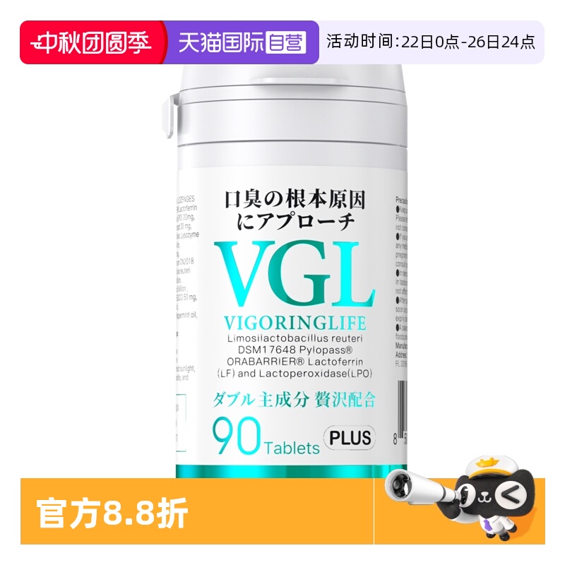 VGL口气清新含片多种益生菌