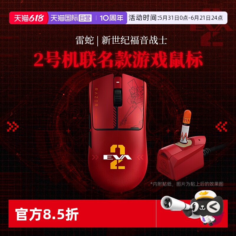 【自营】Razer雷蛇EVA联名毒蝰V3专业版游戏鼠标