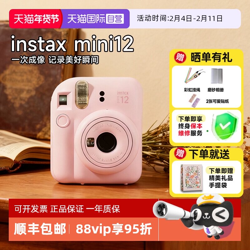 【自营】富士（FUJIFILM）instax mini12一次成