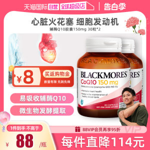 BLACKMORES心脏保健品