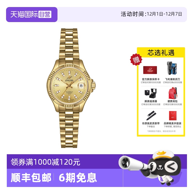 Enicar/英纳格时尚休闲