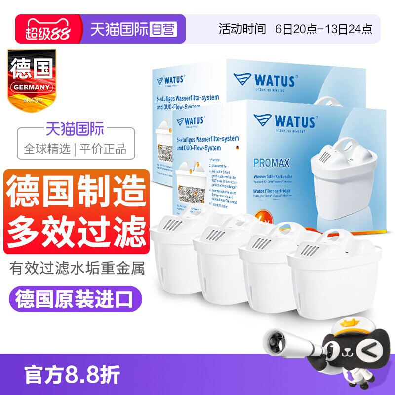 【自营】德国原装WATUS滤芯水垢净水器适用于碧然德BRITA过滤水壶