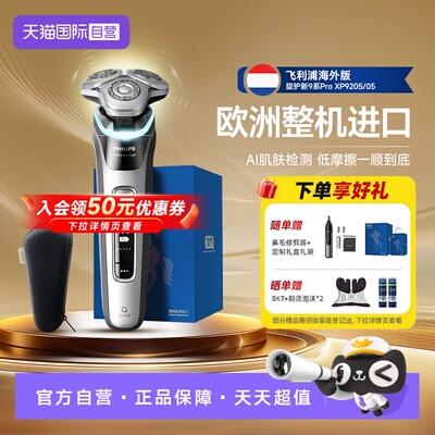 飞利浦进口电剃须刀XP9205高端礼