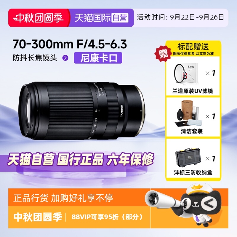 自营腾龙70-300mm全画幅长焦变焦