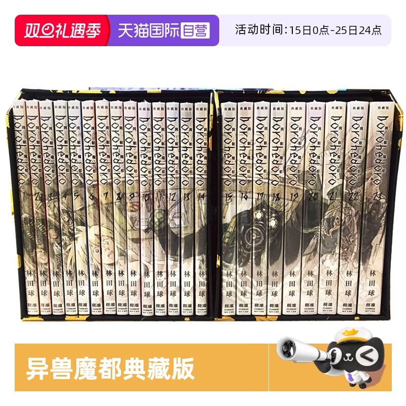 【自营】台版漫画 新版 异兽魔都典藏版(23全) 盒装 附新绘复制签名板 林田球 长鸿出版