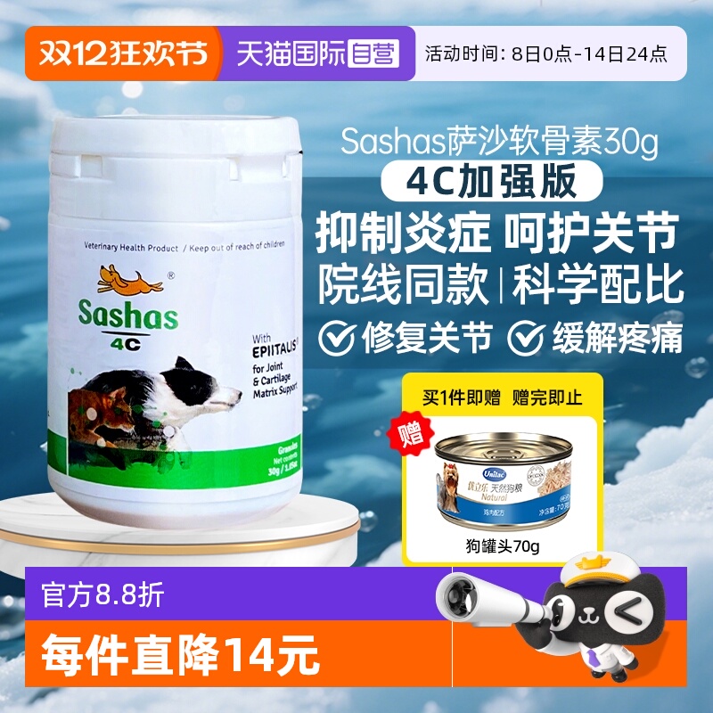 sashas萨沙保护关节猫狗