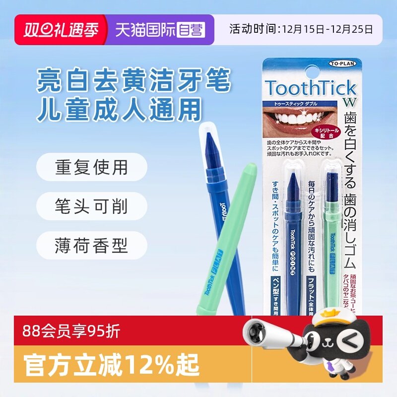 【自营】nikiso日本进口洁牙擦去黄去牙渍牙齿橡皮擦洁牙笔间隙刷