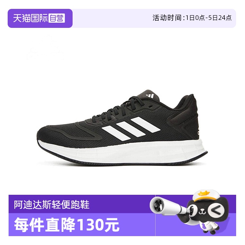 【自营】adidas阿迪达斯女鞋DURAMO 10运动训练跑步鞋GX0709休闲
