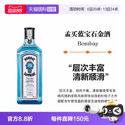 孟买蓝宝石金酒750ml洋酒