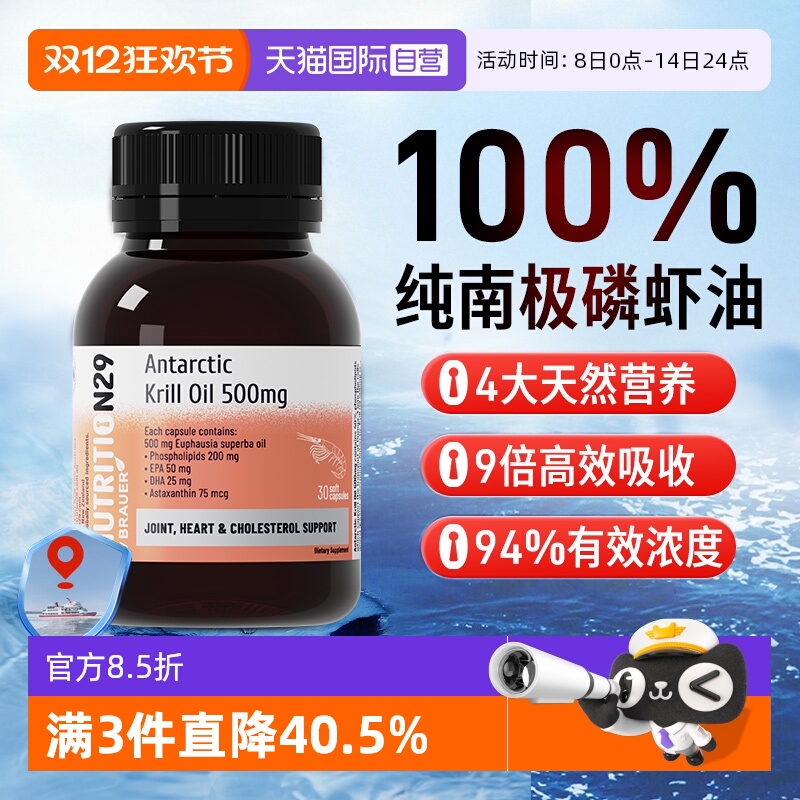 N29纽西臣磷虾油进口纯南极