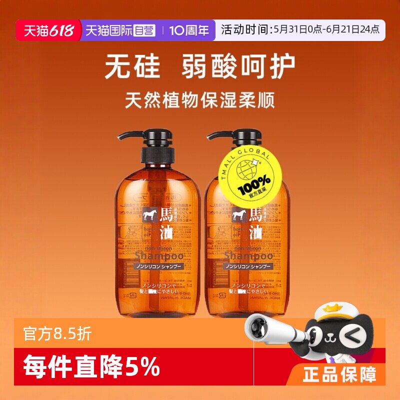 【自营】熊野油脂无硅马油洗发水600ml*2正品进口去屑控油