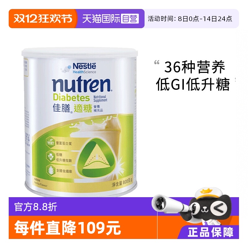 瑞士雀巢健康科学佳膳适糖营养品