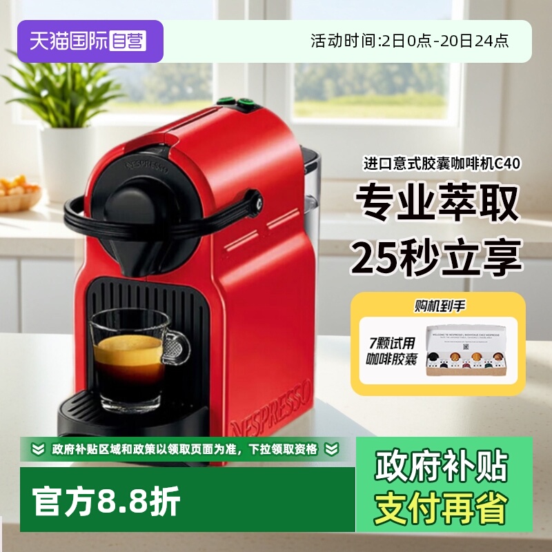 奈斯派索全自动咖啡机乌克兰进口