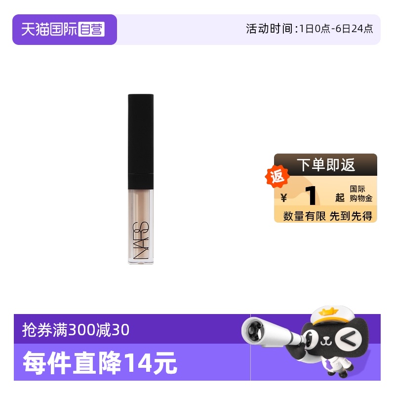 Nars/娜斯瑕膏奶油冻1.4ml