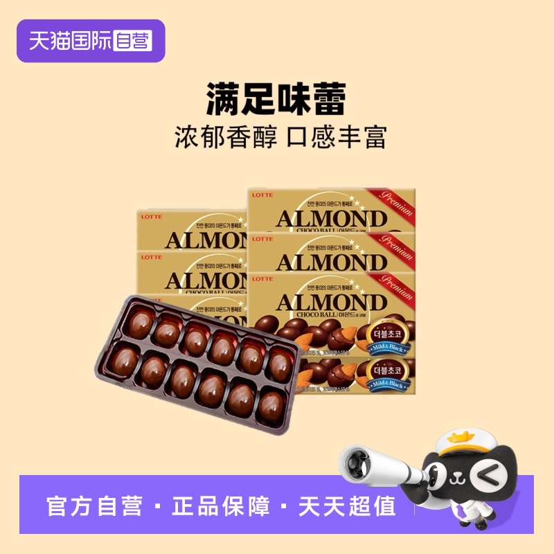 【自营】韩国进口乐天扁桃仁夹心巧克力豆杏仁糖果（代可可脂）