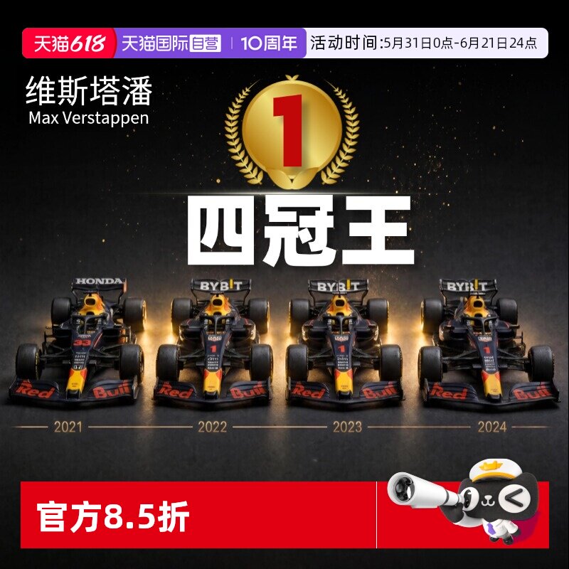 【自营】比美高1:43红牛维斯塔潘冠军车四辆装F1方程式赛车模周边