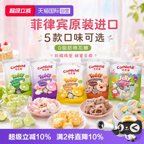 可尼斯70g造型棉花糖0脂肪