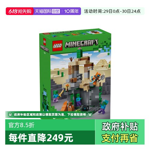 【自营】LEGO乐高我的世界系列21587僵尸地牢积木玩具新年礼物