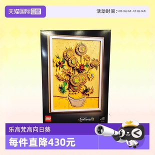 玩具成人生日礼物 LEGO乐高积木艺术31215梵高向日葵拼装 自营