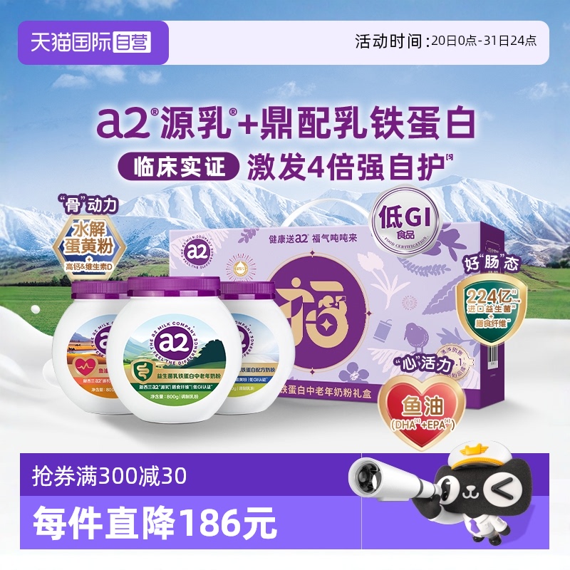 【自营】a2乳铁蛋白中老年奶粉益生菌营养品高钙富硒紫吨吨送礼