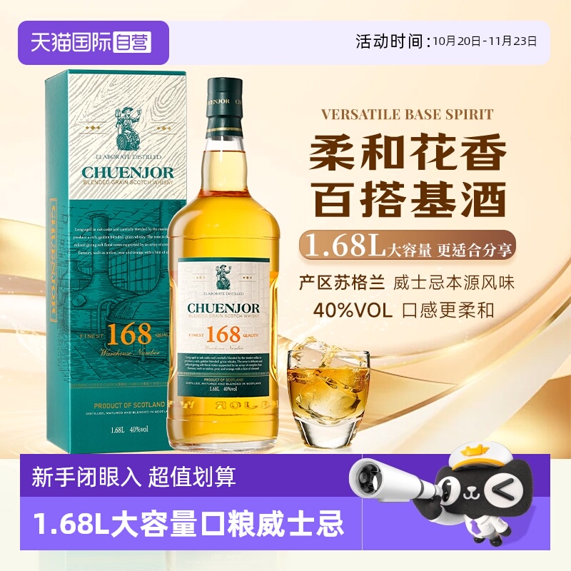 【自营】苏格兰进口威士忌基酒套装进口洋酒1.68L装调配蒸馏酒