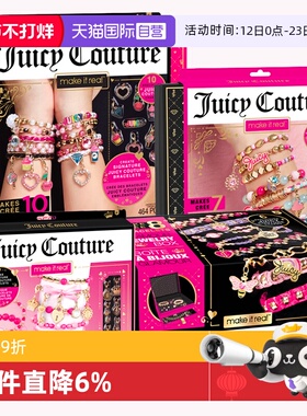 【自营】make it real手链儿童DIY串珠手工制作玩具女孩项链首饰