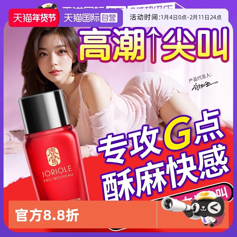 【自营】春莺女人速效高潮女性专用增强欲望凝胶私处护理水润滑油,洗护清洁剂/卫生巾/纸/香薰,私处保养,淘宝优惠券,粉丝福利购,淘宝优惠卷