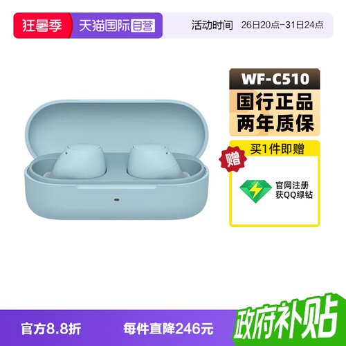 Sony/索尼WF-C510真无线蓝牙耳机