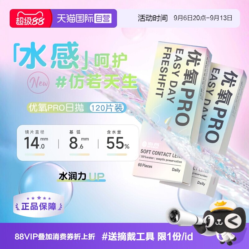 舒适透氧海昌国际隐形眼镜图片