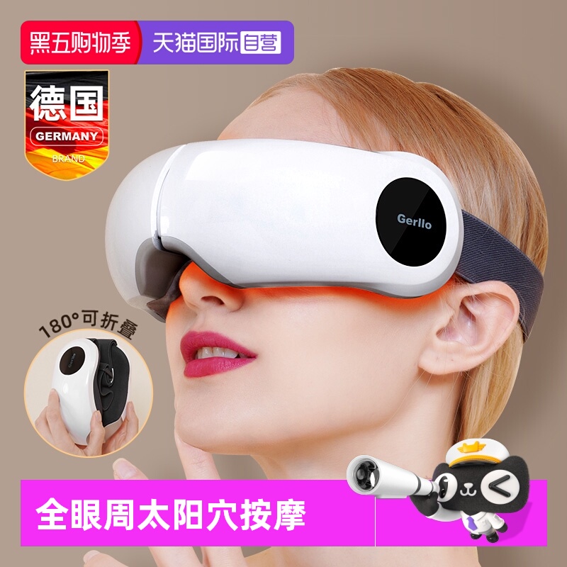 德国眼部按摩仪热敷护眼神器
