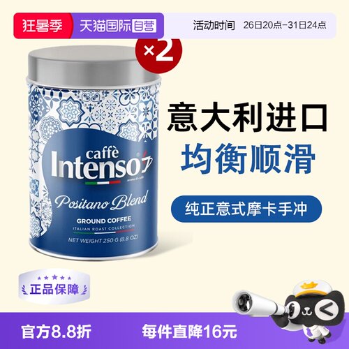 INTENSO意大利原装进口咖啡粉