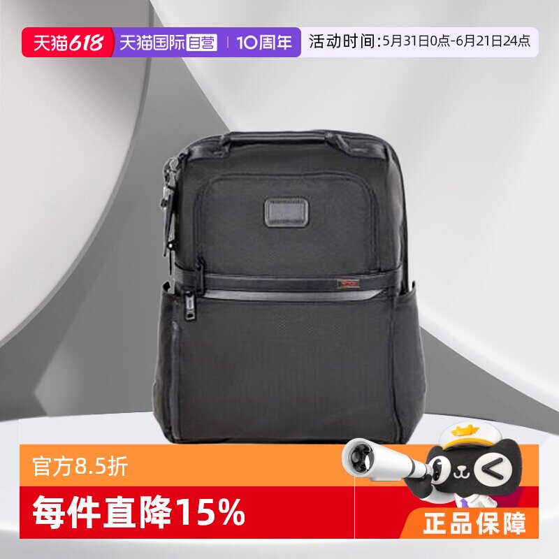 【自营】TUMI/途明ALPHA系列男士商务旅行尼龙双肩包02603177D3