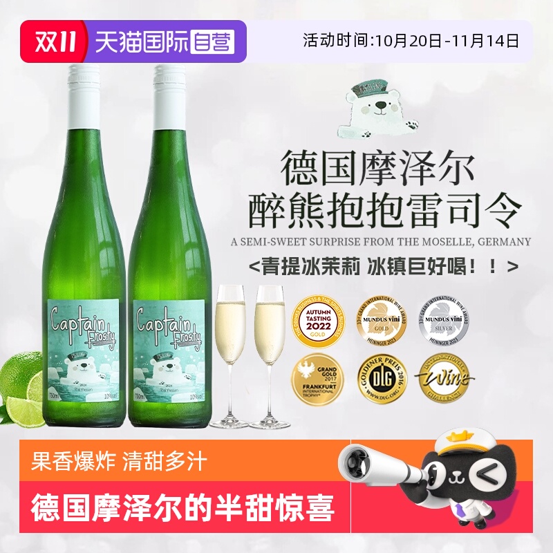 德国原瓶进口雷司令半甜白葡萄酒