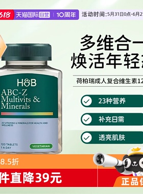 【自营】英国HB荷柏瑞复合维生素全族成人男女综合多维健康120片