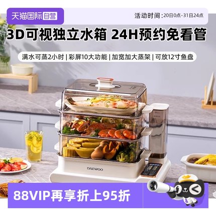 【自营】大宇电蒸锅多功能家用三层蒸煮炖一体锅大容量可预约新款