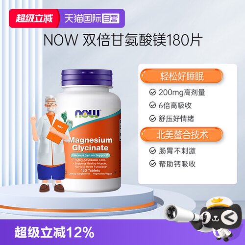 【自营】诺奥甘氨酸镁螯合镁补充剂营养神经情绪睡眠高含量备考