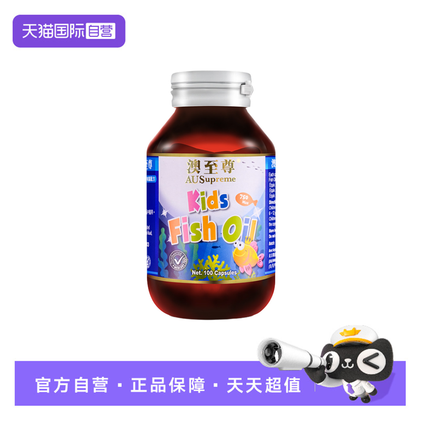 【自营】澳至尊儿童鱼油100粒胶囊深海鱼油大脑营养眼睛DHA软胶囊