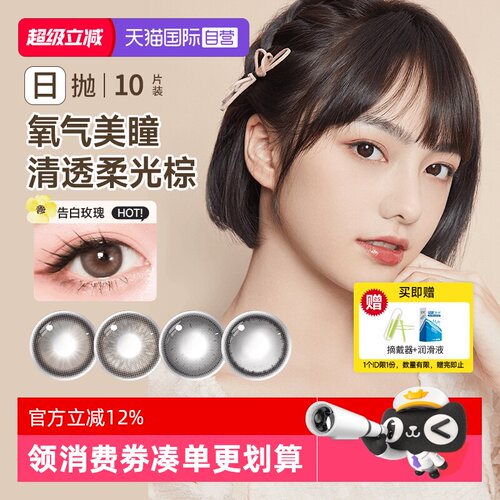 【自营】SEED实瞳美瞳日抛10片可芙蕾花子彩色近视隐形眼镜自然棕