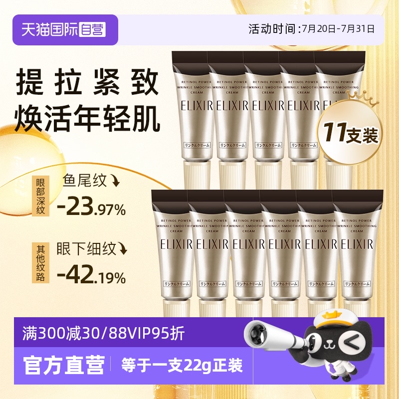 【自营】Elixir/怡丽丝尔悦活颜眼霜抗皱紧致保湿22g官方正品
