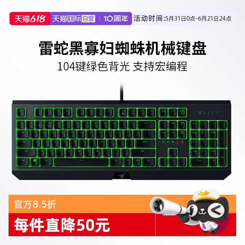 【自营】Razer雷蛇黑寡妇机械键盘蝰蛇游戏鼠标绿背光标准版套装