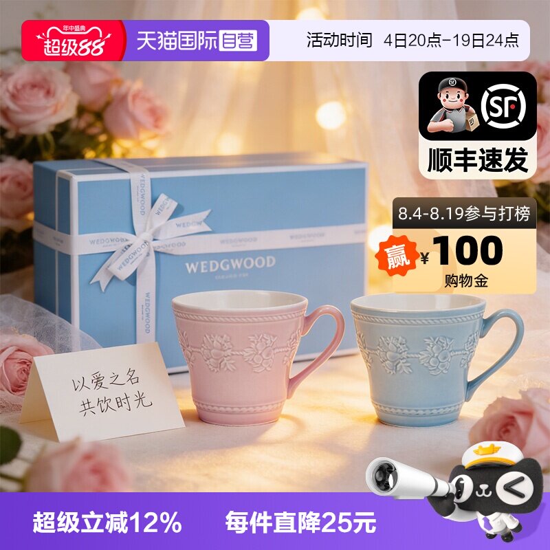 WEDGWOOD欧式情侣对杯