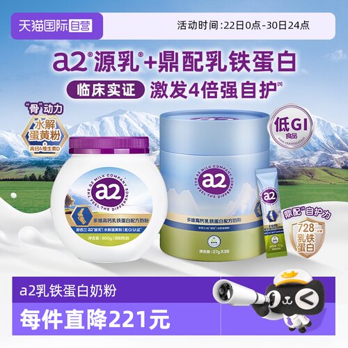 a2中老年乳铁蛋白奶粉组合装