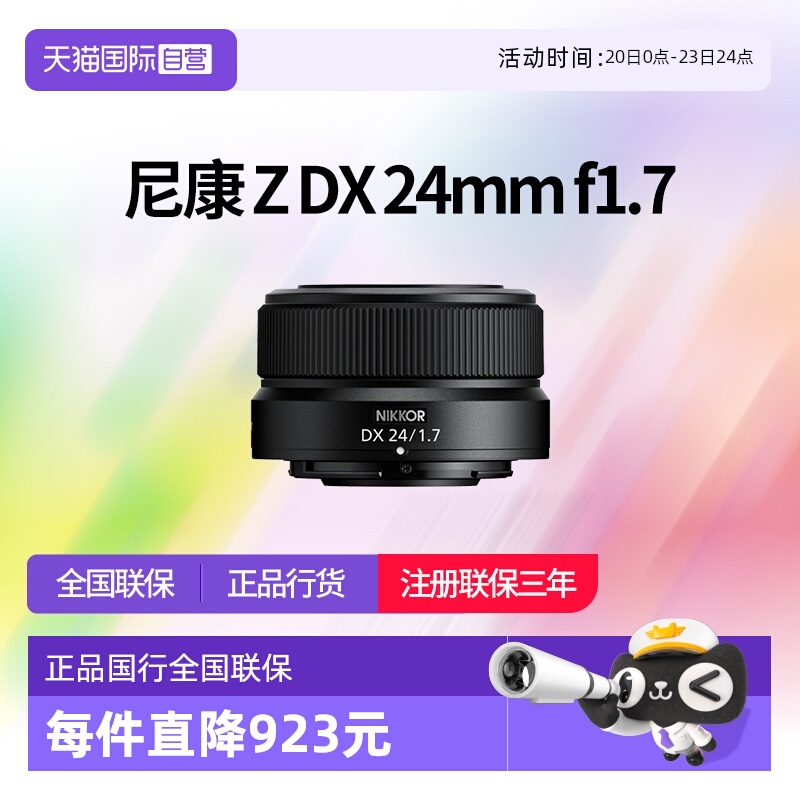 尼康z2417定焦镜头尼康z卡口镜头