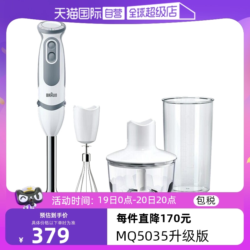 Braun/博朗MQ5235料理棒宝宝辅食机多功能料理机搅拌棒手持式 厨房电器 搅拌/料理机 原图主图