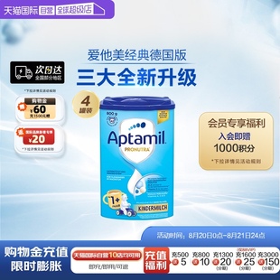 自营 版 德国爱他美经典 4罐 易乐罐幼儿配方奶粉1 段1岁及以上